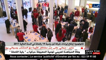 إرتفاع إيرادات  شركة آبل بنسبة 19 % في السنة  المالية2017