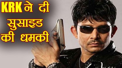 KRK threatened to commit Suicide; Here's why | FilmiBeat