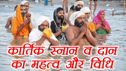Kartik Snan:  कार्तिक स्नान-दान की विधि और महत्व |Importance of Kartik Snan| Boldsky
