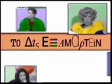 69. ΤΟ ΔΙΣ ΕΞΑΜΑΡΤΕΙΝ - ΕΠΕΙΣΟΔΙΟ 69