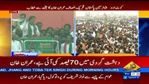 PTI Chairman Imran Khan address to PTI's rally in Kot Addu - 3rd November 2017