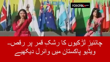 Dance on Rashk-e-Qamar by Chinese Girls gone Viral