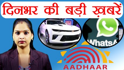 दिनभर की बड़ी ख़बरें: Aadhaar link to Mobile | Fastag mandatory for New 4 wheeler | वनइंडिया हिंदी
