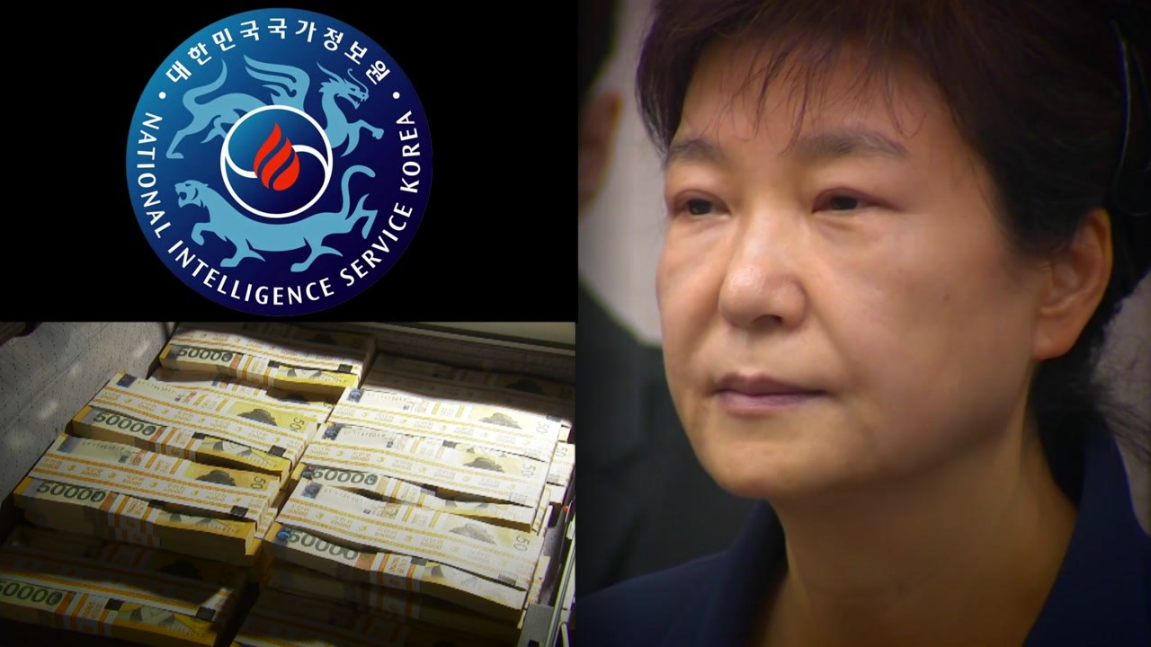 윗선 향하는 '국정원 상납' 수사...또 뇌물 앞에 선 朴 / YTN