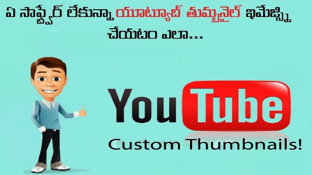 How to make Dailymotion/Youtube Thumbnails with out any Software in Telugu