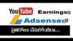 How to Check Youtube Earnings Instantly in Google Adsense in telugu
