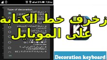 برنامج رهيب لزخرفة الكتابة على أندرويد