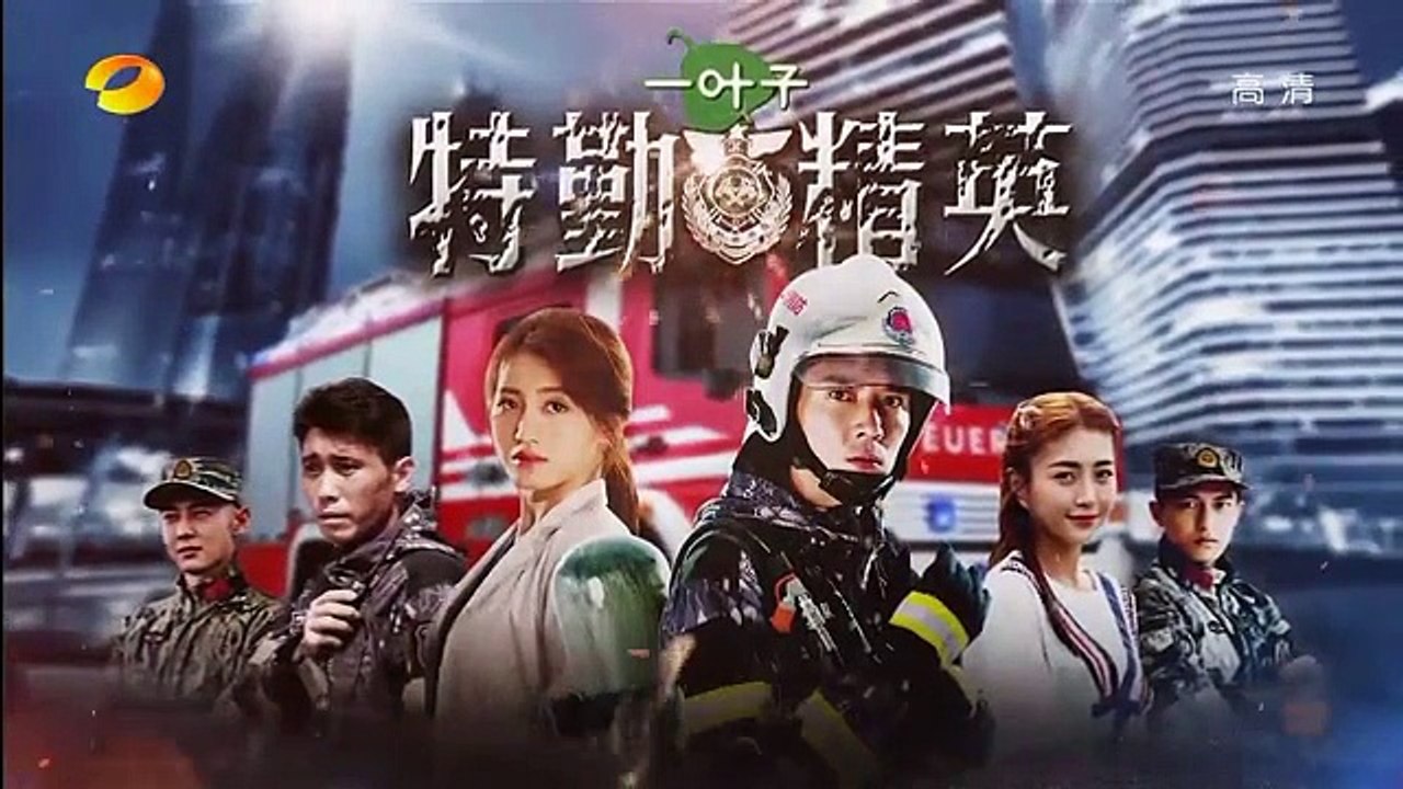 30 特勤精英 30集