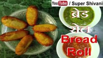 Bread Roll Recipe-Bread Potato Roll-Potato Stuffed Bread Roll-Quick and Easy Indian Snack Recipe
