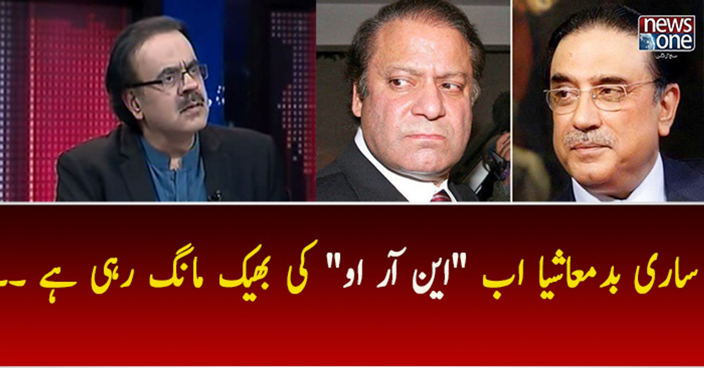 Sari Baadmashia  Ab NRO Ki Bheek Mang Rahi Hai... Dr.Shahid Masood