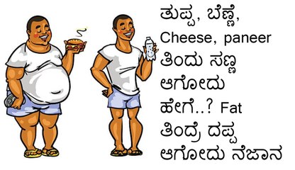 Loose belly fat while having ghee & butter ತುಪ್ಪ, ಬೆಣ್ಣೆ ತಿಂದು ಸಣ್ಣ ಆಗೋದು ಹೀಗೆ...?