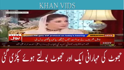 Jhoot ki Maharani aik or jhoot boltey pakri gai