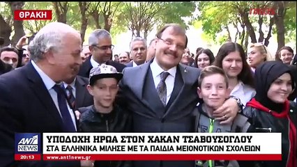 Τσαβούσογλου στη Θράκη