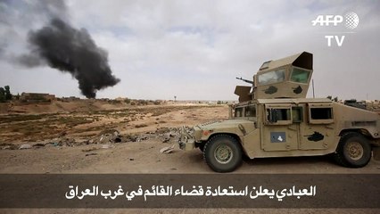 العبادي يعلن استعادة قضاء القائم في غرب العراق