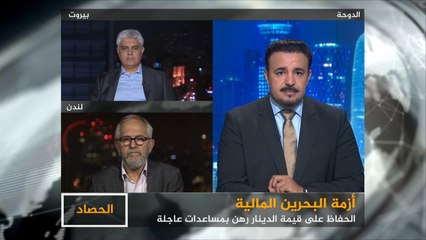 الحصاد- البحرين.. الاستثمار في الأزمات