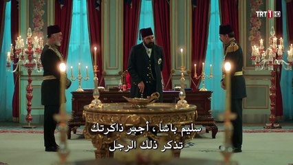الحلقه 5 من مسلسل السطان عبد الحميد - الموسم الثاني -جزء1