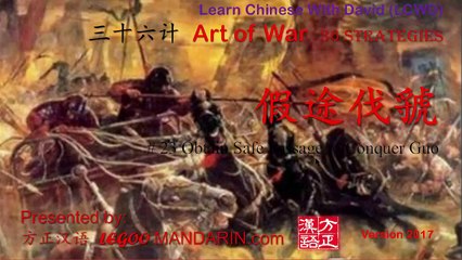 Art of WAR - 36 strategies - 24 假途伐虢 Obtain Safe Passage To Conquer Guo 晋献公假途伐虢灭虞国 P1 FREE