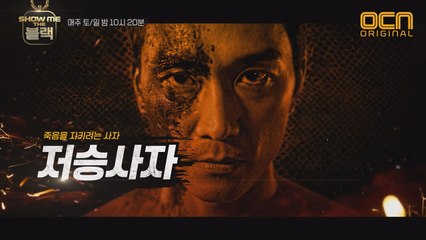 [SHOW ME 더 블랙] 힙합사자 선발전! 위너는 누구?! #OCN레전드 #사이퍼대결