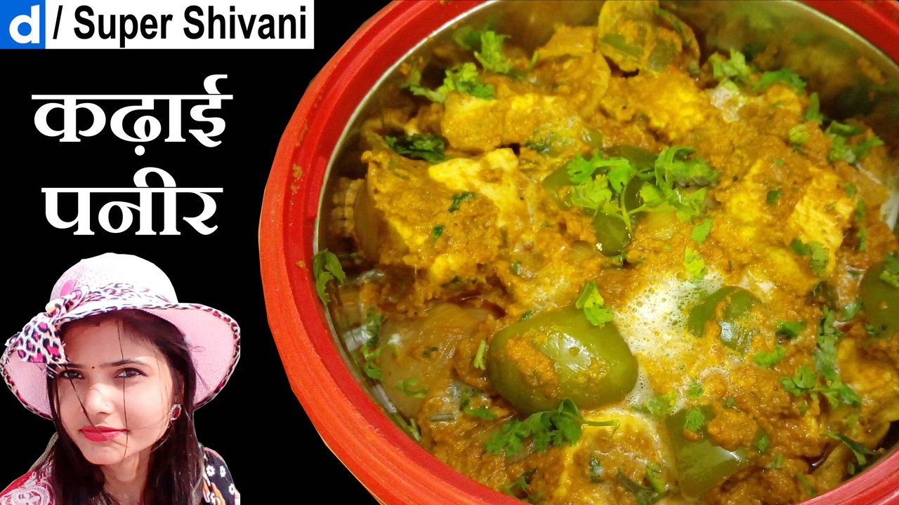 Kadai Paneer Recipe - Restaurant style Kadai Paneer - Kadahi Paneer