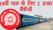 Indian Railways announced 2196 vacancies for post of apprentice in Central Railways । वनइंडिया हिंदी