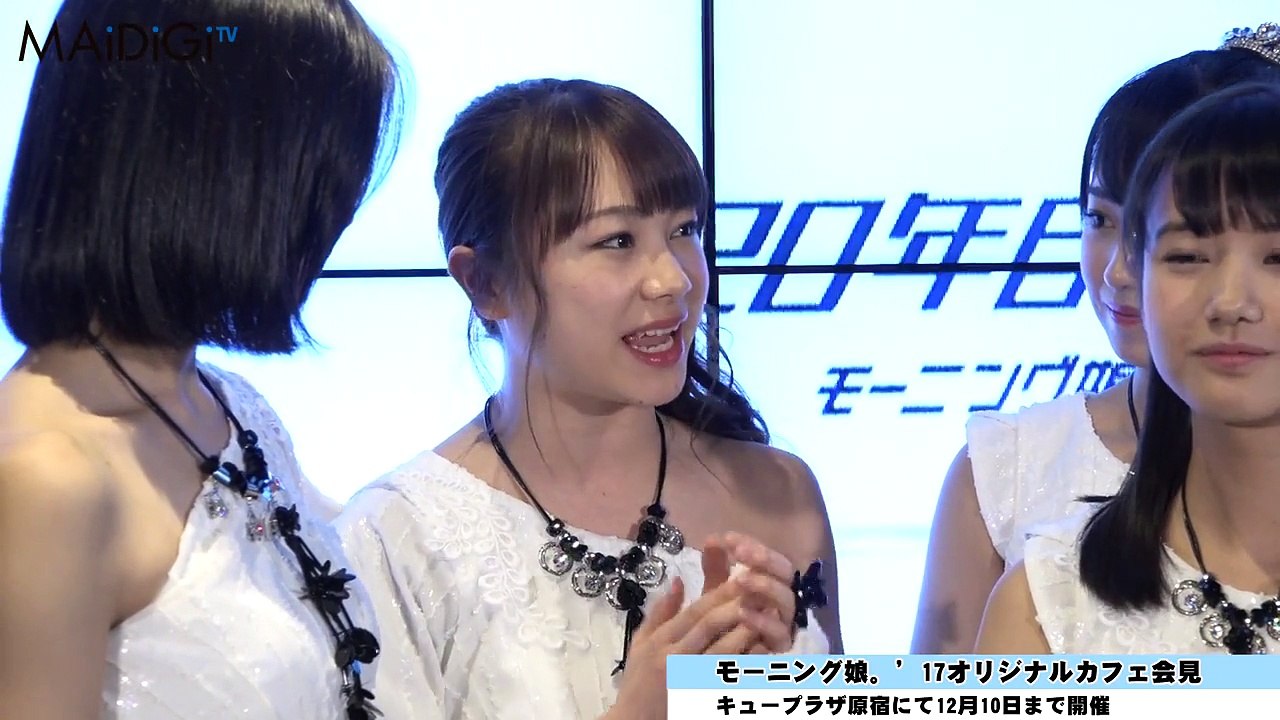 MAiDiGi 20年目のモーニングコーヒー～モーニング娘。20th ANNIVERSARY CAFE～ 記者会見