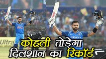 IND vs NZ 2nd T20: Virat Kohli to break Tilakratne Dilshan's record  | वनइंडिया हिंदी