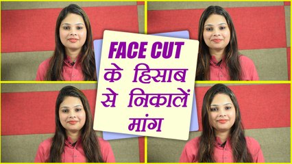 Hair Partition according to face cut | फेस के हिसाब से ऐसे निकालें मांग | DIY | Boldsky