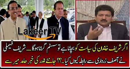 Hamid Mir Revels inside Story Behind Nawaz Sharif And Zardari Meeting