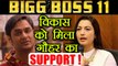 Bigg Boss 11: Vikas Gupta SUPPORTED by Ex Bigg Boss Winner Gauhar Khan | FilmiBeat