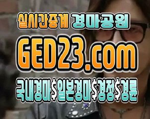 경마총판 모집 , , , G E D 2 3 . C O M , , , 경마총판