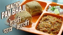 Healthy Pav Bhaji | Pav Bhaji Recipe | How To Make Pav Bhaji Healthy | Healthy Recipe | Nupur Sampat