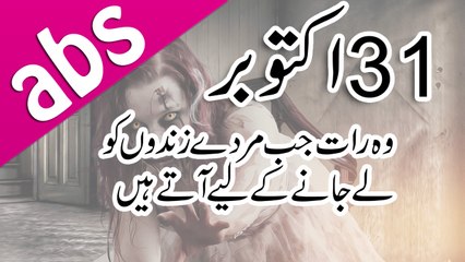 Halloween کیا ہے؟ 🎃 اہم معلومات اور اس کی تاریخ