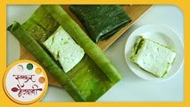 पात्रानी पनीर | Patrani Paneer | Paneer In Banana Leaf | Recipe in Marathi | Paneer Recipes | Smita