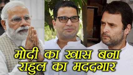BJP को जीत दिलाने वाला Prashant Kishore कर रहा है Gujarat में Rahul Gandhi की मदद । वनइंडिया हिंदी