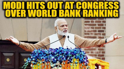 PM Modi hits out at Congress for questioning India's rise in World Bank ranking | Oneindia News