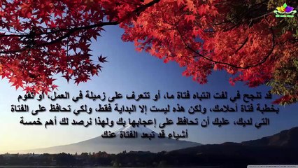 5 أشياء تنفر الفتاة منك