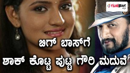 ಬಿಗ್ ಬಾಸ್ ಕನ್ನಡ ಸೀಸನ್ 5ನ ಹಿಂದಿಕ್ಕಿದ ಪುಟ್ಟ ಗೌರಿ ಮದುವೆ ಧಾರಾವಾಹಿ