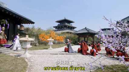 ลำนำรักเทพสวรรค์ ตอนที่ 43 (ซับไทย)