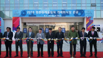 평창 올림픽 모든 대회 시설 완공...공정률 99.7% / YTN