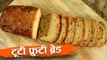 टूटी फ्रूटी ब्रेड | Whole Wheat Tutti Fruti Bread | Eggless Recipe | Recipe In Hindi | Neha Naik