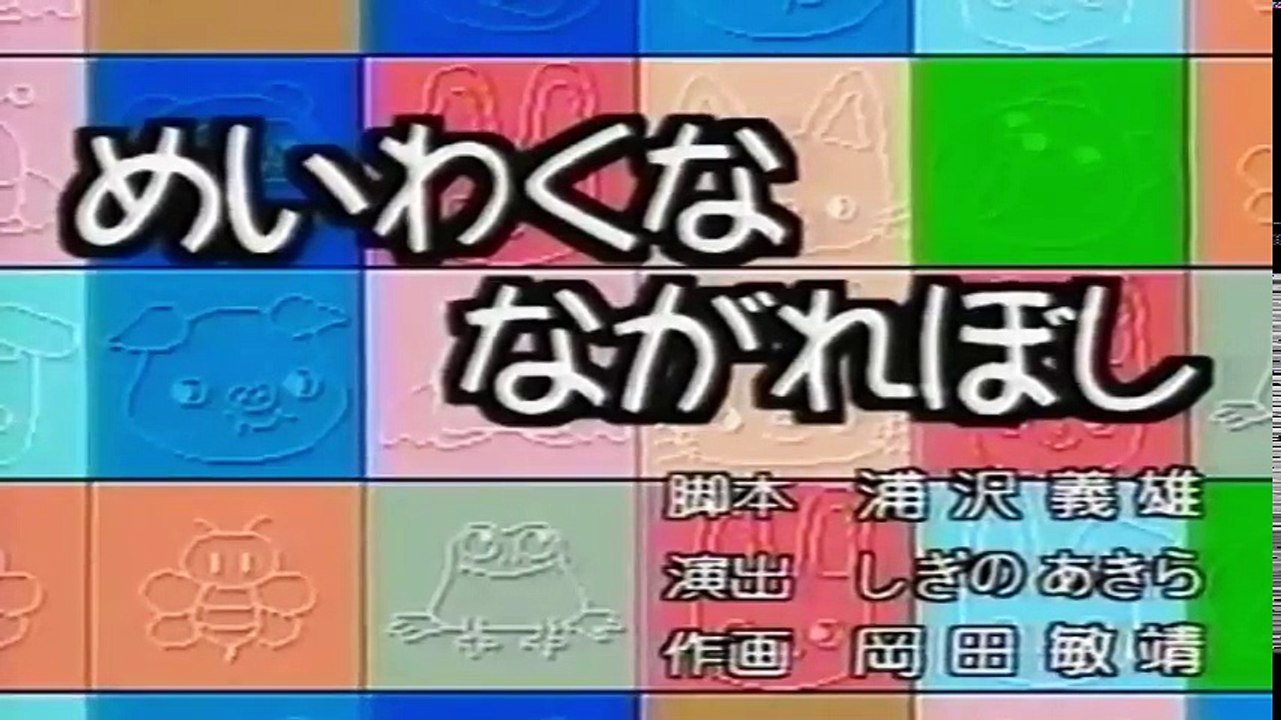 ノンタン ゆうびんぽすと ~ ノンタン まねっこまねまね ~ ノンタン めいわくなながれぼし