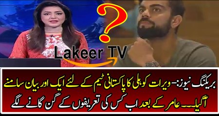 Virat Kohlil Once again Praising Pakistani Players