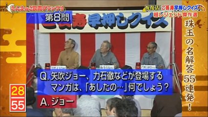 ご長寿クイズ！！ 爆笑珍回答 #2