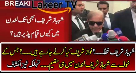 Breaking: Shahbaz Sharif not Happy from Party