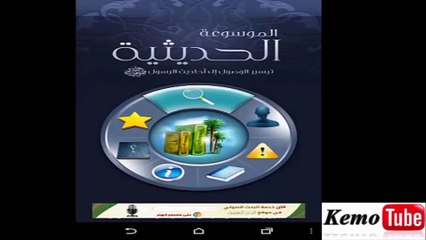 التحقق من صحة الأحاديث النبوية