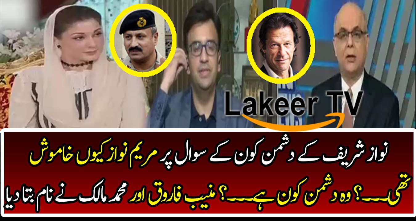 Another Biggest Revelation from Maryam's Interview