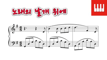 노래의 날개 위에 (On Wings of Song) - 멘델스존 (Jokob Ludwig Felix Mendelssohn)