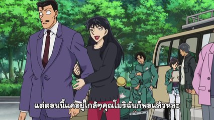 โคนัน ปี 17 ตอนที่ 848 บอดี้การ์ดโมริ โคโกโร่ full HD