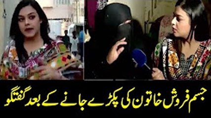 Jism Farosh Khatoon Pakri Gayi Tu Usne Kia Kaha?