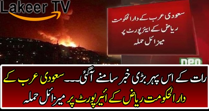 Breaking: Missile Attack at Saudi Arabia’s Riyadh Airport